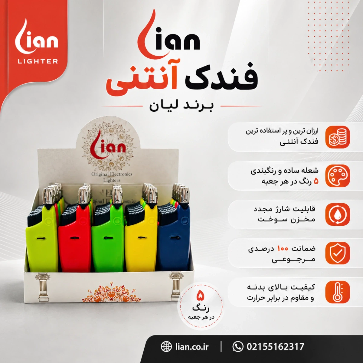 فندک آنتنی برند لیان 2