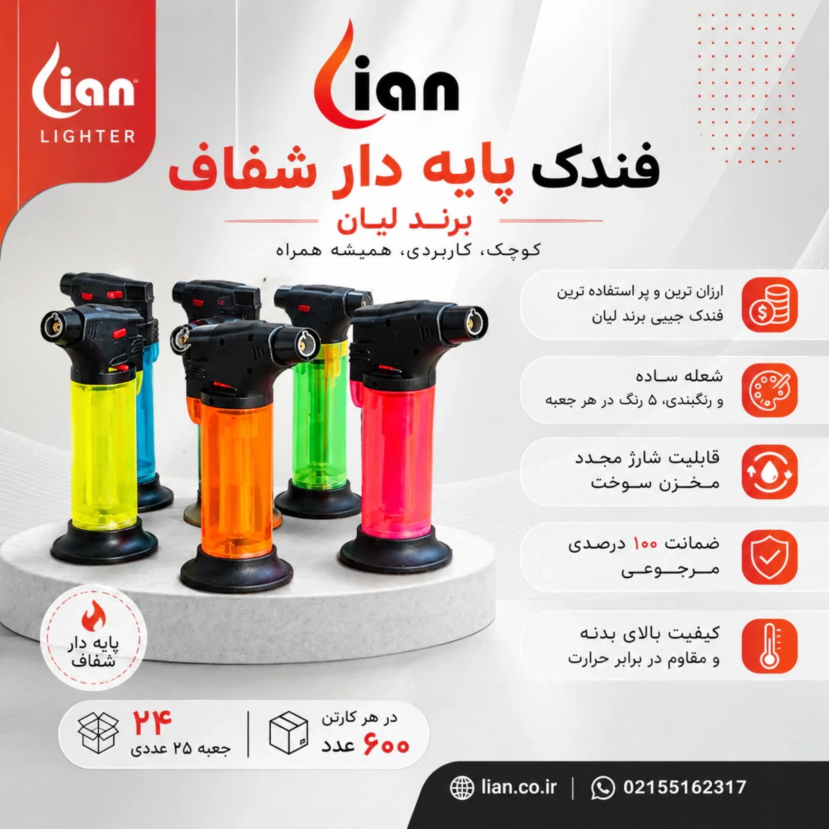 فندک پایه دار رنگی لیان 2