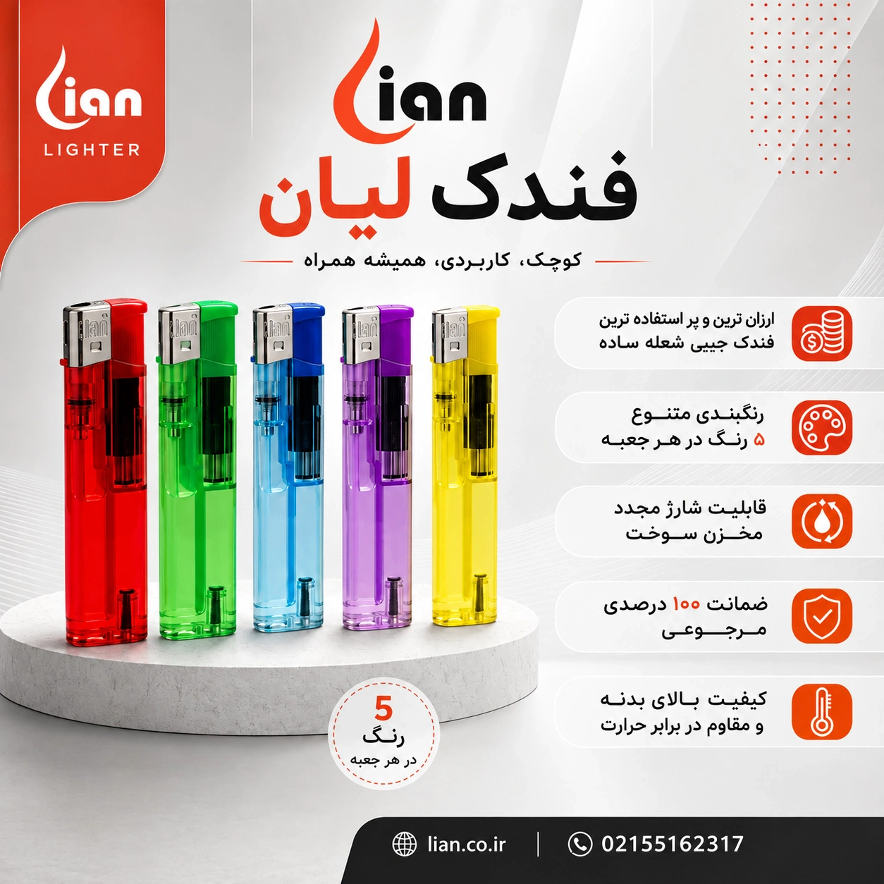 فندک شفاف برند لیان 2